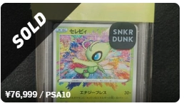 [포켓몬카드] 세레비 A[009/076] PSA 10 이미지
