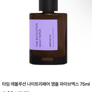 (새상품)미샤 타임 레볼루션 나이트리페어 앰플 파이브엑스 이미지