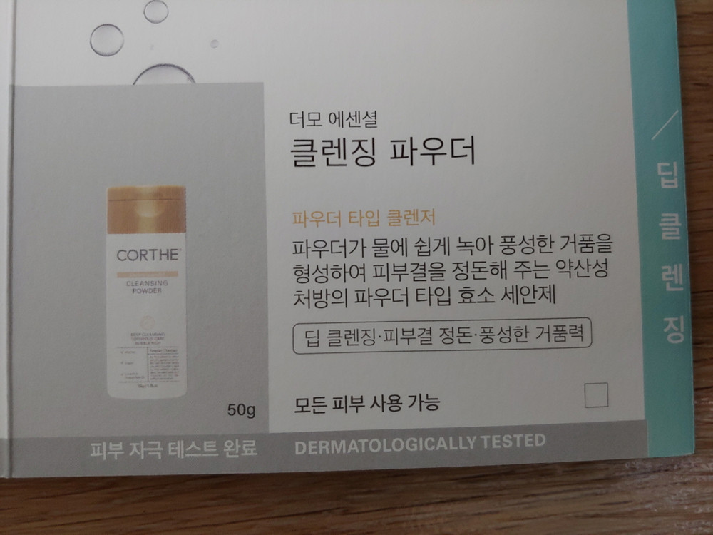 코르테 더모 에센셜 클렌징 파우더 50g DMS 폼클렌저 딥클렌징 효소 세안제 피부과 화장품 미개봉 새제품 이미지