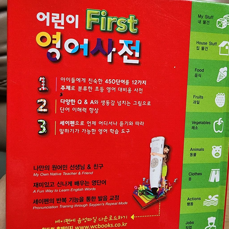 어린이 First 영어 사전 (450단어) 이미지