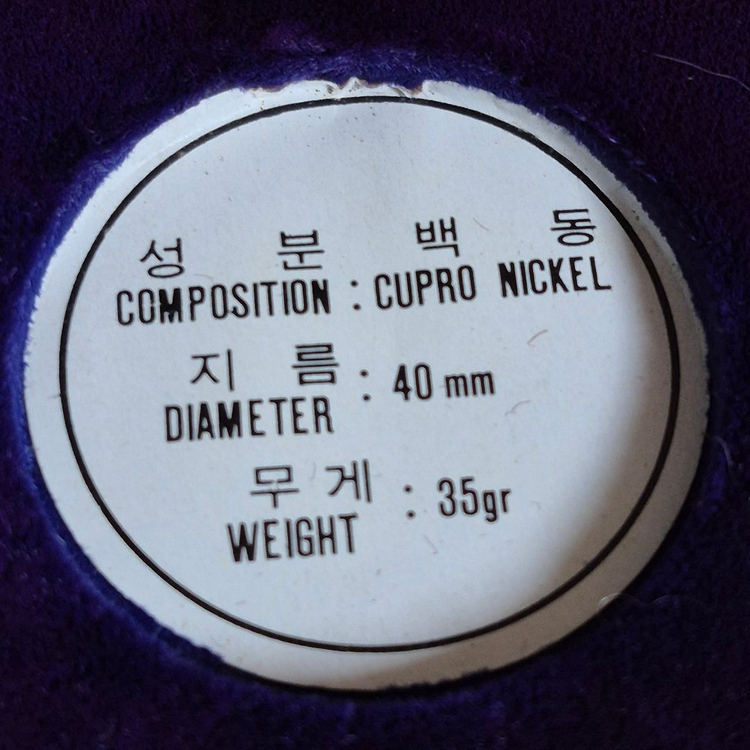 [한국조페공사] 제11대 전두환 대통령 취임기념 백동메달 이미지