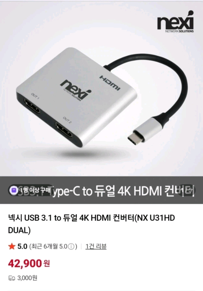 넥시 USB-C to 듀얼 4K HDMI 컨버터 이미지