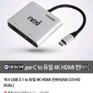 넥시 USB-C to 듀얼 4K HDMI 컨버터 이미지