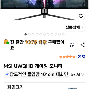 (새상품)msi uwqhd40인치게이밍모니터팝니다 이미지