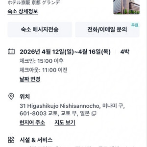 교토 호텔 숙박권 이미지