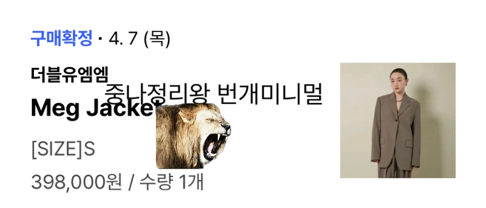 오르 레디투웨어 WMM 으므므 원버튼 카키 자켓 온앤온 링서울 모노하 이미지