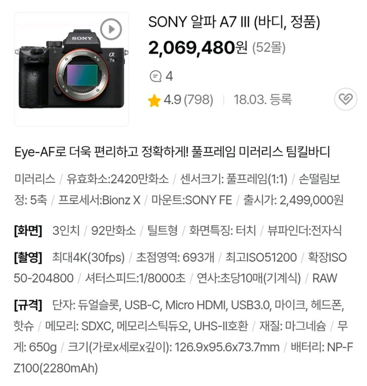 A급> 소니 A7M3 SONY 풀프레임 미러리스 A7mark3 이미지