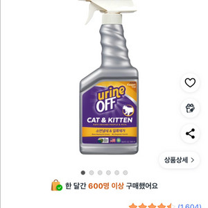 유린오프 고양이 배변 탈취제 500ml 이미지
