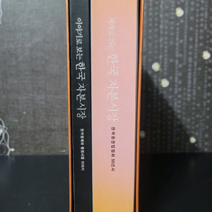 한국 자본시장 책 세트 (55년사 + 이야기) 이미지