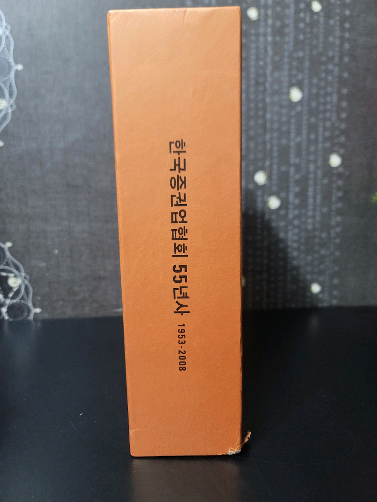 한국 자본시장 책 세트 (55년사 + 이야기) 이미지