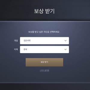 검은사막 기간한정 예약구매 특전 코드 (붉은사막 예구) 이미지