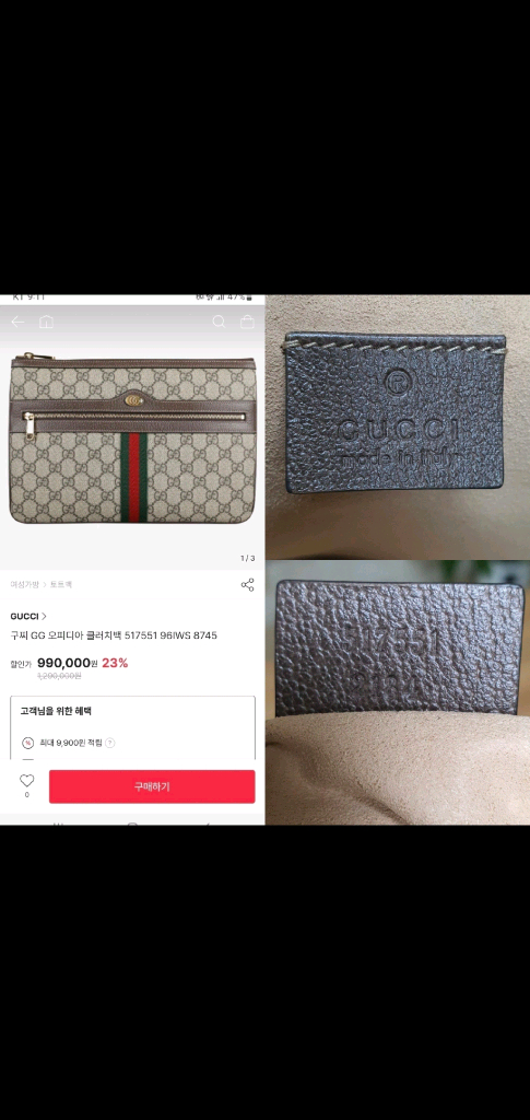 구찌 오피디아 클러치백 새상품급 정품(감정O)프라다루이비통디올고야드샤넬셀린느보테가생로랑버버리발렌시아가가방 이미지