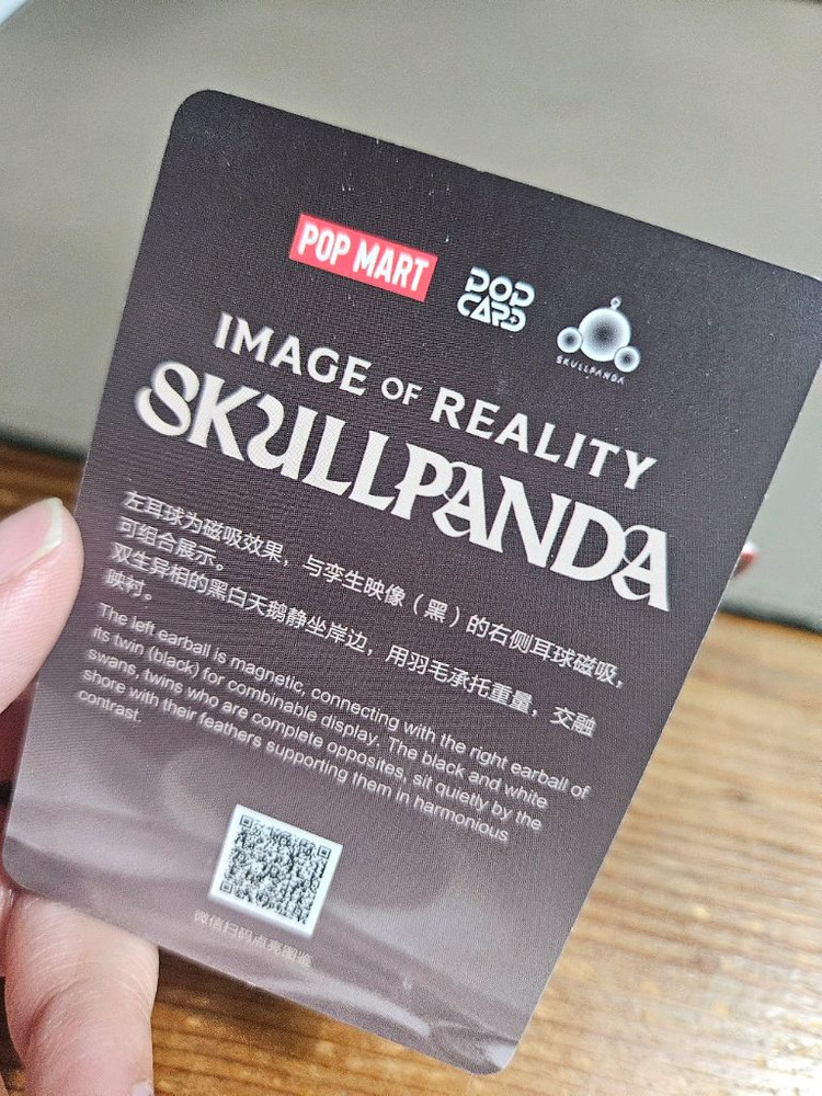 팝마트 스컬판다 리얼리티 THE DUALITY 이미지