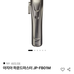 아지아 하운드마스터 바리깡 이미지