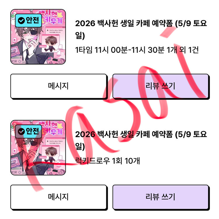 괴담출근 스티커 코롯토 통판 + 백사헌 생카 일괄 양도 이미지