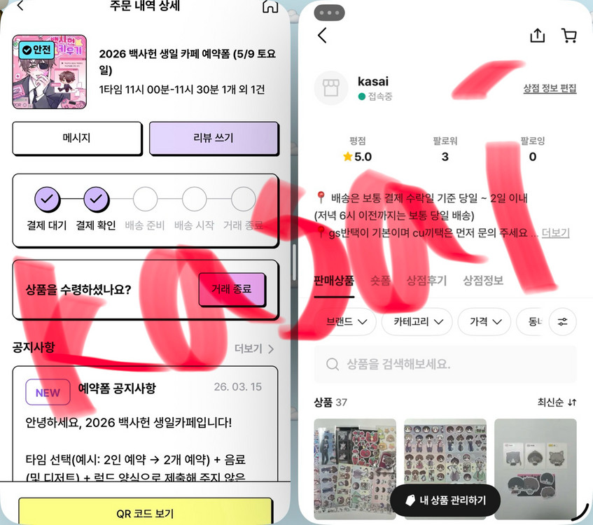 괴담출근 스티커 코롯토 통판 + 백사헌 생카 일괄 양도 이미지