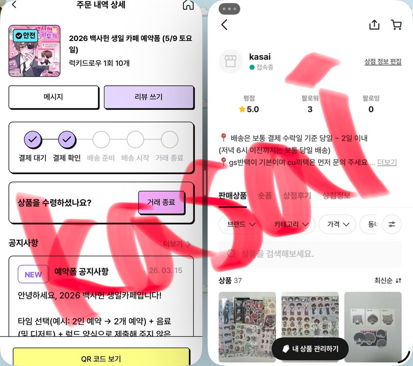 괴담출근 스티커 코롯토 통판 + 백사헌 생카 일괄 양도 이미지