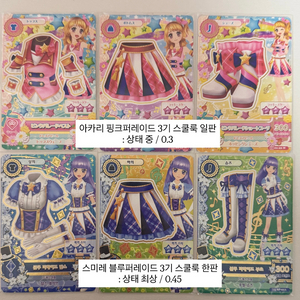 아이카츠 아이엠스타 카드 한판 일판 스쿨룩 프레 이미지