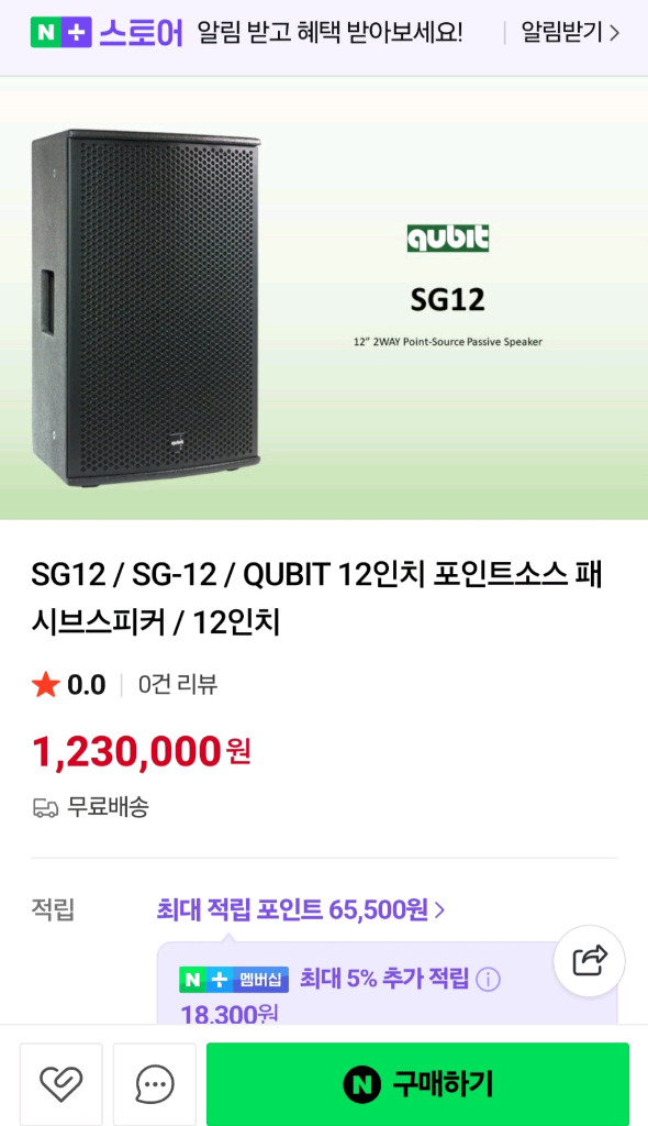 2백원 득템 민트급 Qubit SG 12인치 2 way 패시브 스피커 이미지