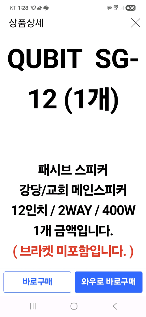 2백원 득템 민트급 Qubit SG 12인치 2 way 패시브 스피커 이미지