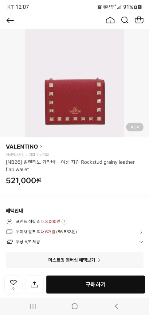 발렌티노 반지갑 카드지갑 정품S급(보증서O)구찌프라다루이비통디올고야드샤넬셀린느보테가생로랑버버리발렌시아가가방 이미지