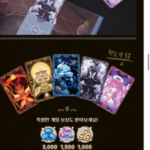 쿠키런 킹덤 5주년 아트북 이터널슈가 카드 이미지