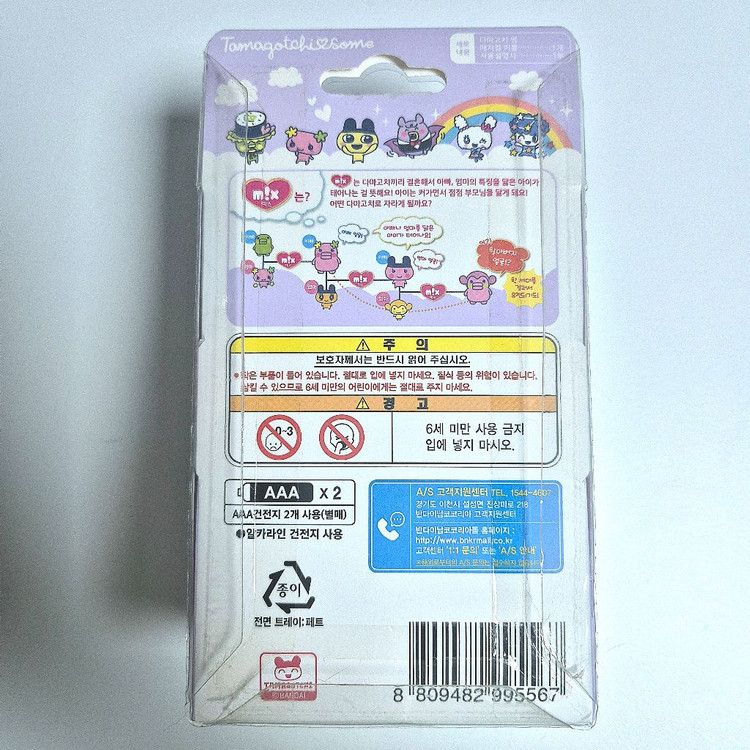 [S급] 다마고치 썸 메르헨 퍼플 정품 한글.ver (+ 작가 케이스 포함) 이미지