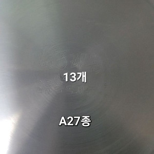 스텐 접시 (육회,사시미,회,메인요리)등 이미지