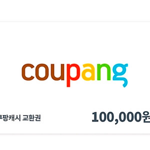 쿠팡 기프트카드 95% 삽니다 이미지