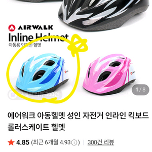 에어워크 헬멧 키즈용 팔아요 이미지
