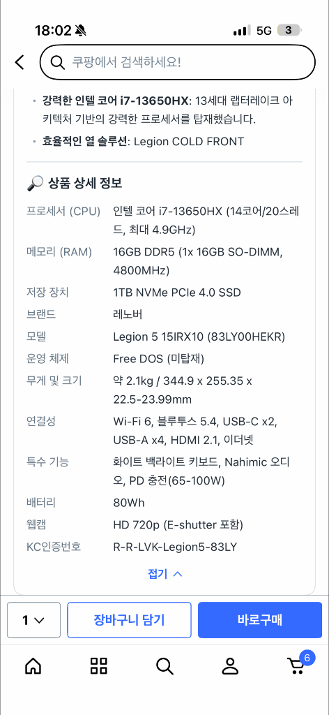 2025 레노버 리전 5 5060 i7 이미지