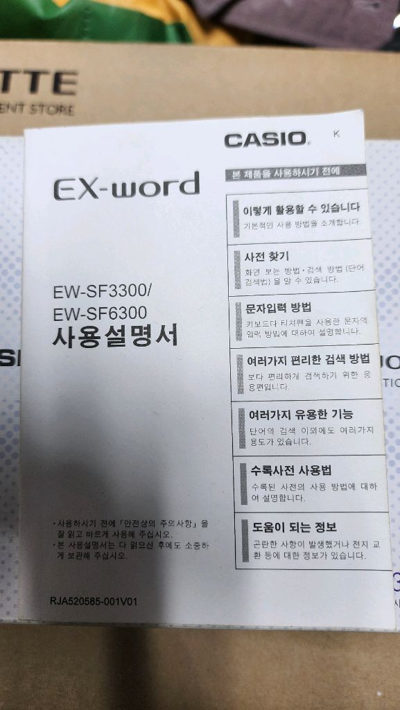 카시오 엑스워드 EW-SF3300 전자사전 이미지