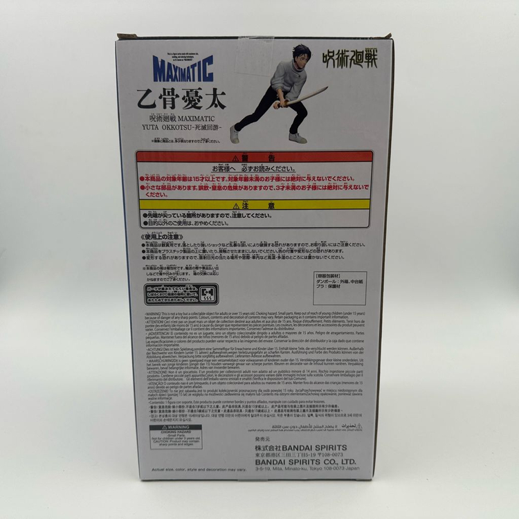 반프레스토 주술회전 사멸회유 옷코츠 유타 피규어 이미지