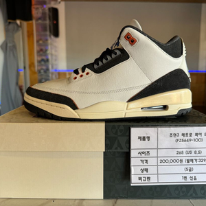 (정품) 조던3 레트로 콰이 54 265 팝니다 이미지