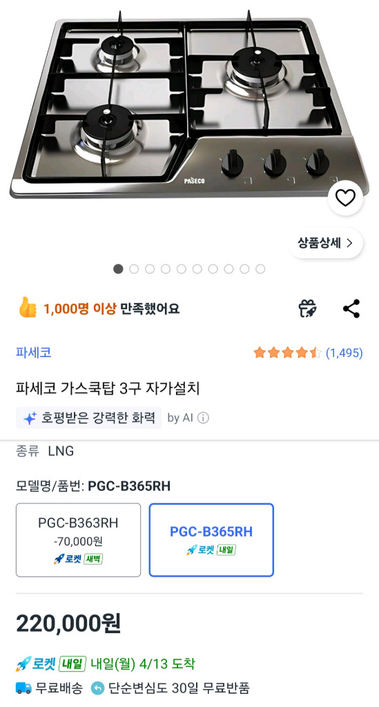 파세코 가스쿡탑 3구 빌트인 가스레인지 새제품 팝니다. 이미지