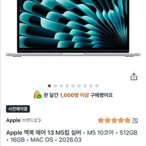 (미개봉 새상품) 애플 맥북 에어 13 M5칩 실버 이미지