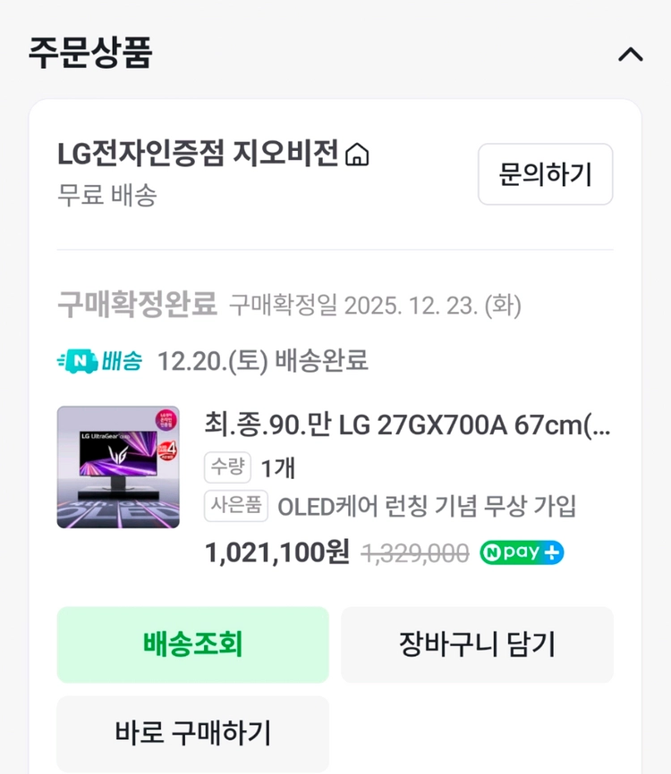 27gx700a LG 게이밍 모니터 - 안심되는 중고거래