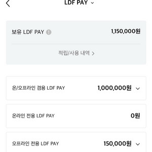 롯데백화점 Ldf pay 50만원 양도(전점,에루샤 포함 명품브랜드 사용가능/온오프라인 겸용) 이미지