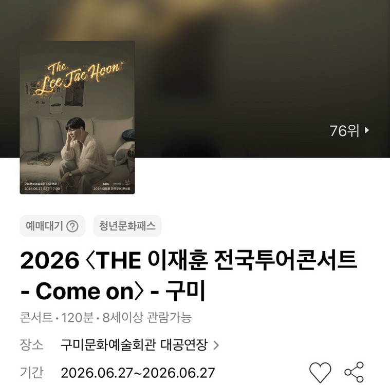 이재훈 콘서트 - 구미 6/27(토) 1층 VIP석 연석 이미지