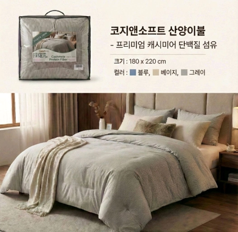 산양이불 이미지