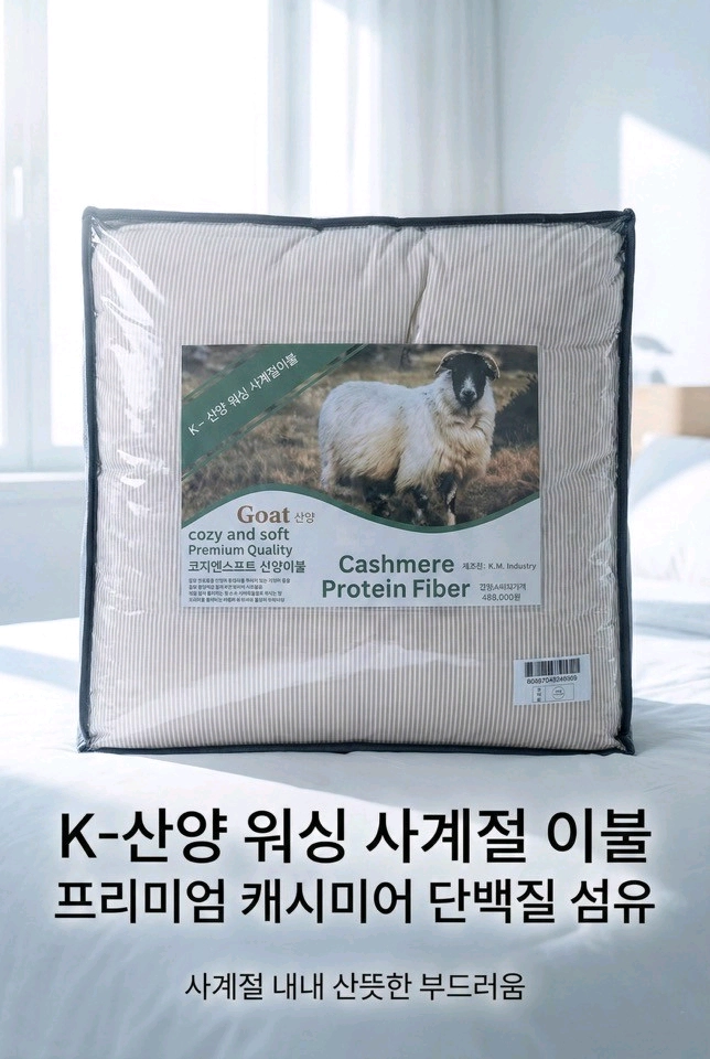 산양이불 이미지