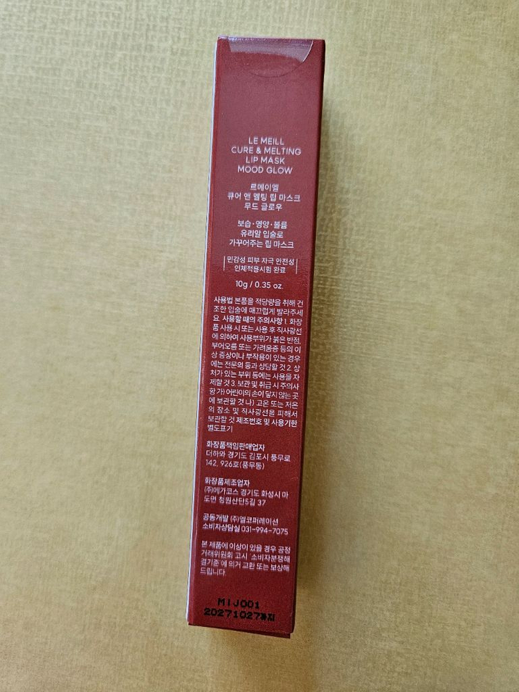 르메이엘 큐어앤 멜팅 립마스크 무드 글로우 이미지