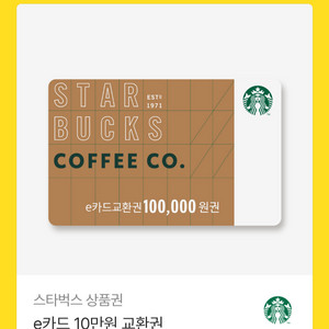 스타벅스 e카드 10만원권 -> 8.8만 팝니다 이미지