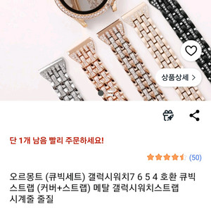오르몽드 갤럭시워치7 40mm 클래식큐빅세트/샴페인골드세트 이미지