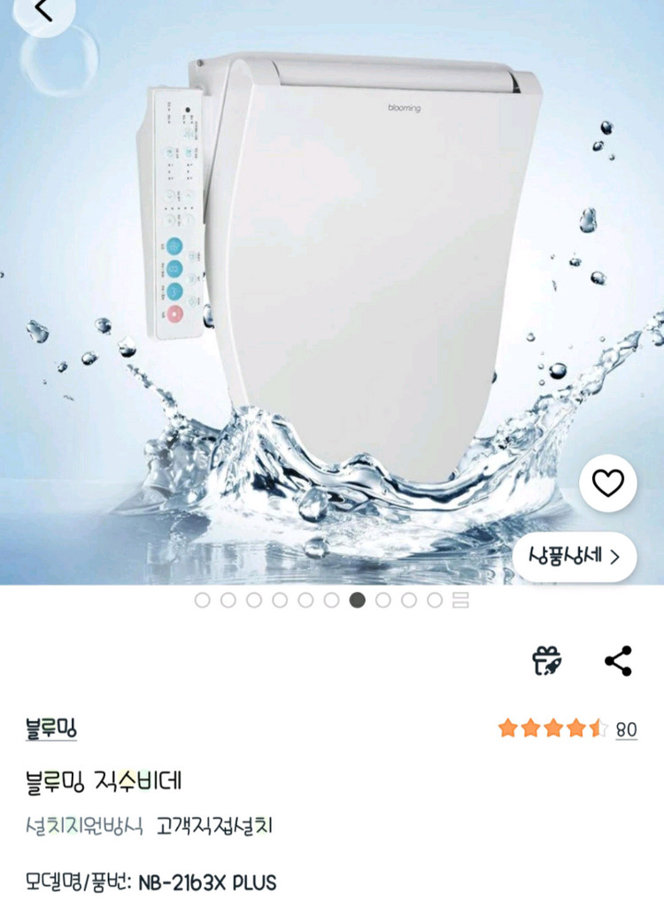 블루밍 비데 NB-2163X PLUS. 이미지