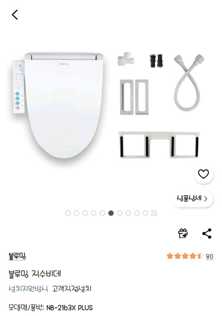 블루밍 비데 NB-2163X PLUS. 이미지