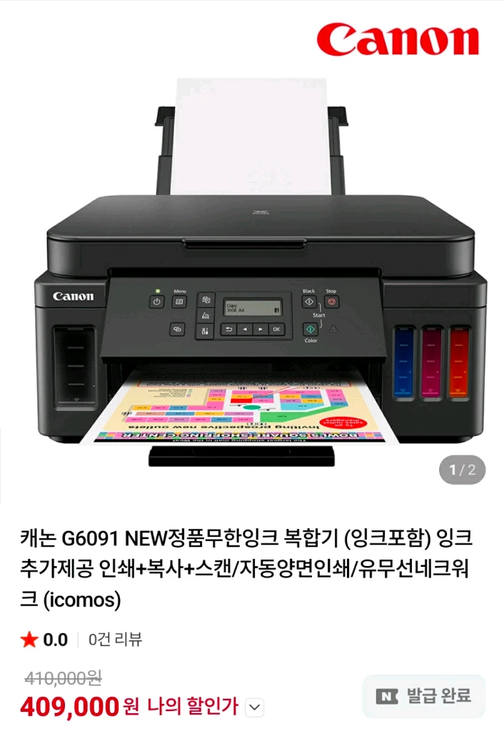 캐논 G6091 무한잉크젯 복합기.잉크포함 이미지
