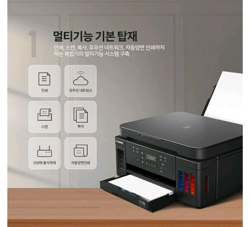 캐논 G6091 무한잉크젯 복합기.잉크포함 이미지