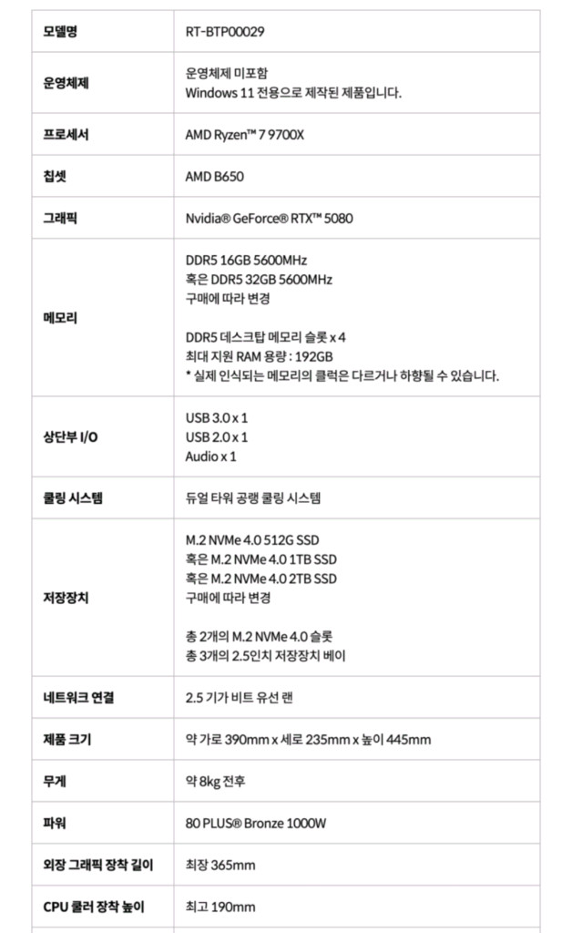 (급처) 게이밍 컴퓨터 팝니다. 라이젠 9700X RTX5080 32GB 1TB 1000W 이미지