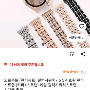 오르몽드 갤럭시워치7 40mm 클래식큐빅세트/샴페인골드세트 이미지
